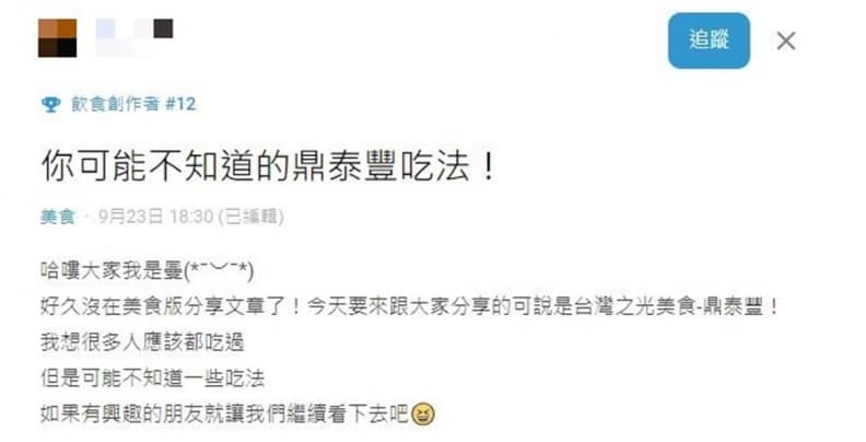 網友讚爆!老饕曝「鼎泰豐5種隱藏版吃法」:炒飯點小份、牛肉麵可續湯 網友讚爆!老饕曝「鼎泰豐5種隱藏版吃法」:炒飯點小份、牛肉麵可續湯