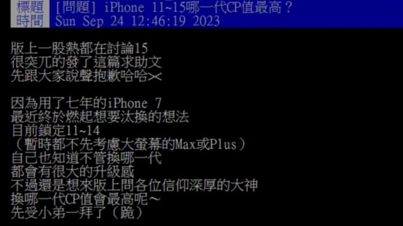 哪代iPhone CP值最高?他i7用7年想換機問卦,一票網友推「它」便宜實惠 哪代iPhone CP值最高?他i7用7年想換機問卦,一票網友推「它」便宜實惠