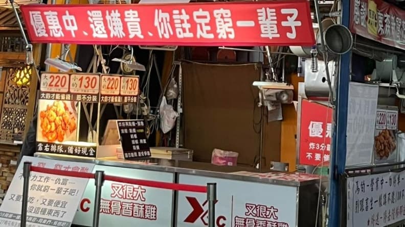 大份炸雞賣220元!老闆掛布條嗆「嫌貴注定窮一輩子」,網友:我不買就是你窮 大份炸雞賣220元!老闆掛布條嗆「嫌貴注定窮一輩子」,網友:我不買就是你窮