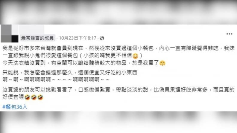 好市多「1神物」會員一吃超驚豔!36入只賣109元,內行人加碼曝美味升級祕訣 好市多「1神物」會員一吃超驚豔!36入只賣109元,內行人加碼曝美味升級祕訣