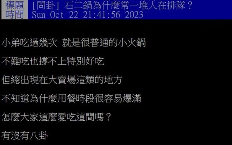 為何「石二鍋」用餐時段都排人龍?內行人曝關鍵:很多人為「它」而來 為何「石二鍋」用餐時段都排人龍?內行人曝關鍵:很多人為「它」而來
