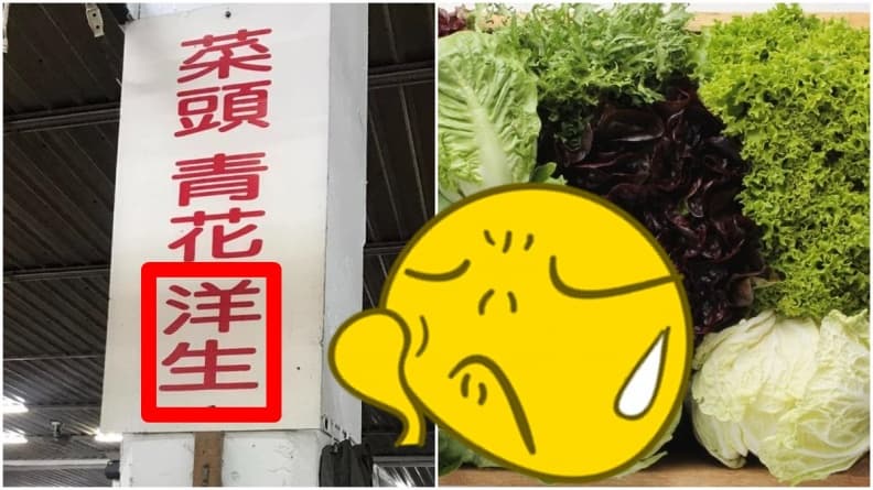 菜市場招牌「洋生」是賣什麼?一票網友歪樓狂猜,內行人給正解