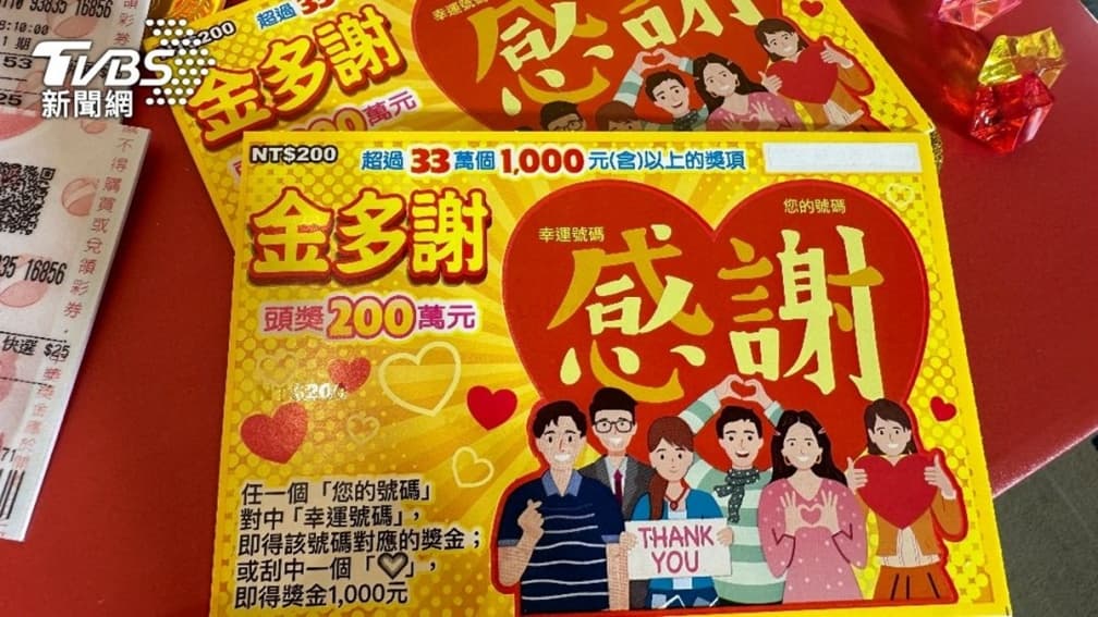 台彩年底大加碼!大樂透加開「100組200萬元」,威力彩頭獎2億、新刮刮樂上市 台彩年底大加碼!大樂透加開「100組200萬元」,威力彩頭獎2億、新刮刮樂上市