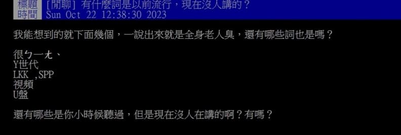 一說出口就顯老!盤點「過氣流行語」網掀回憶殺,堅介、粉口愛都入榜 一說出口就顯老!盤點「過氣流行語」網掀回憶殺,堅介、粉口愛都入榜