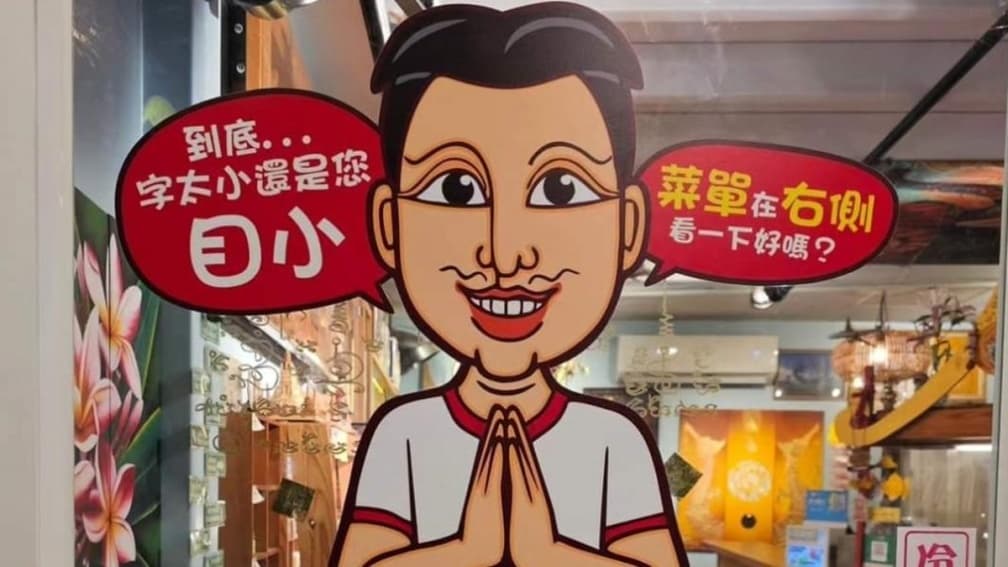 泰奶店門口貼超嗆公告!網友見「這2字」秒怒:祝早日倒閉