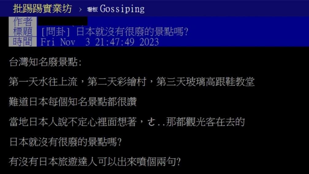 日本也有很廢景點?眾網友狂指1知名地標:看到這題目就想到它 日本也有很廢景點?眾網友狂指1知名地標:看到這題目就想到它