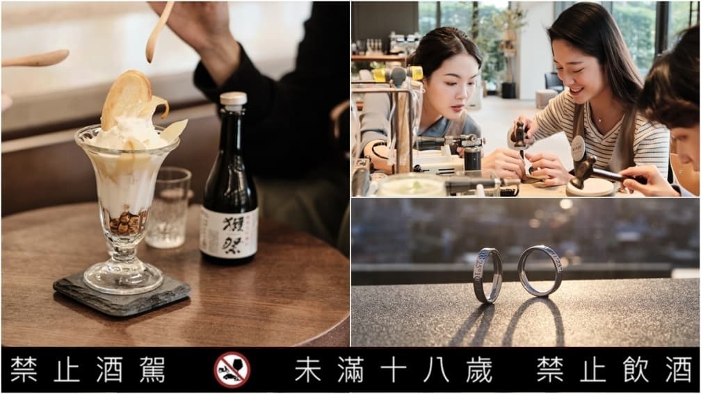 送價值7000元禮物組!「草山金工」體驗銀戒DIY,還能吃獨家「清酒香梨聖代」(中獎名單公布)