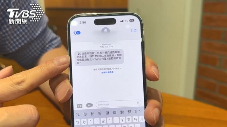 又有詐騙!簡訊誘點假網站繳交通罰款,注意1細節避免錢飛了 又有詐騙!簡訊誘點假網站繳交通罰款,注意1細節避免錢飛了