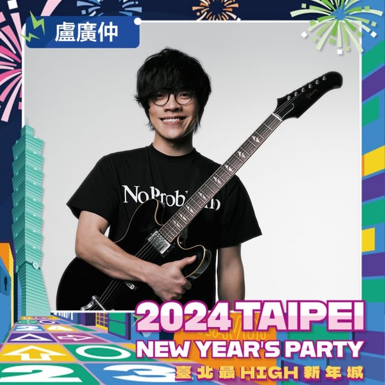 金鐘主持天后Lulu來了!「2024臺北最High新年城」第2波卡司曝,八三夭熱力開場 金鐘主持天后Lulu來了!「2024臺北最High新年城」第2波卡司曝,八三夭熱力開場