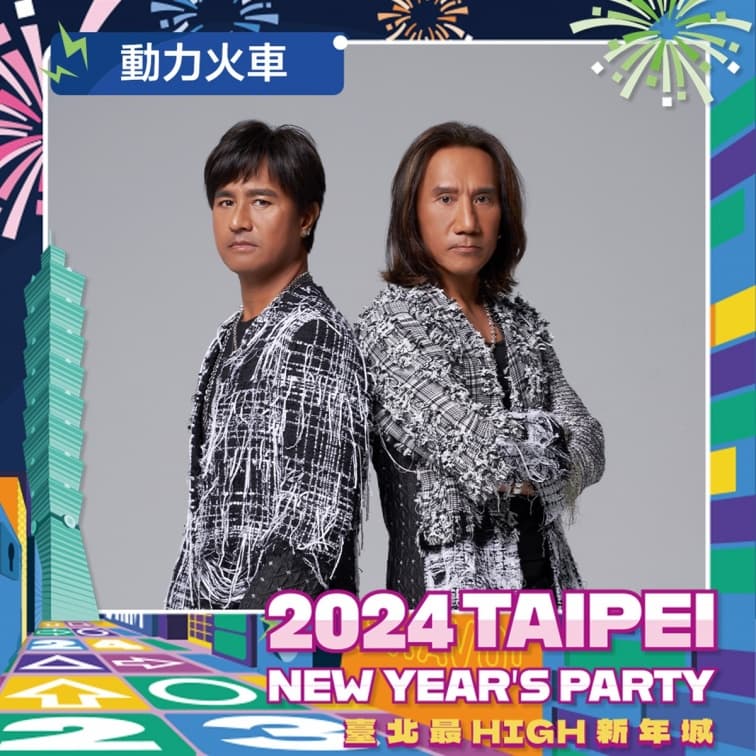 金鐘主持天后Lulu來了!「2024臺北最High新年城」第2波卡司曝,八三夭熱力開場 金鐘主持天后Lulu來了!「2024臺北最High新年城」第2波卡司曝,八三夭熱力開場