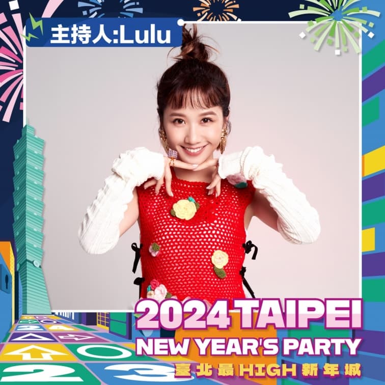 金鐘主持天后Lulu來了!「2024臺北最High新年城」第2波卡司曝,八三夭熱力開場 金鐘主持天后Lulu來了!「2024臺北最High新年城」第2波卡司曝,八三夭熱力開場