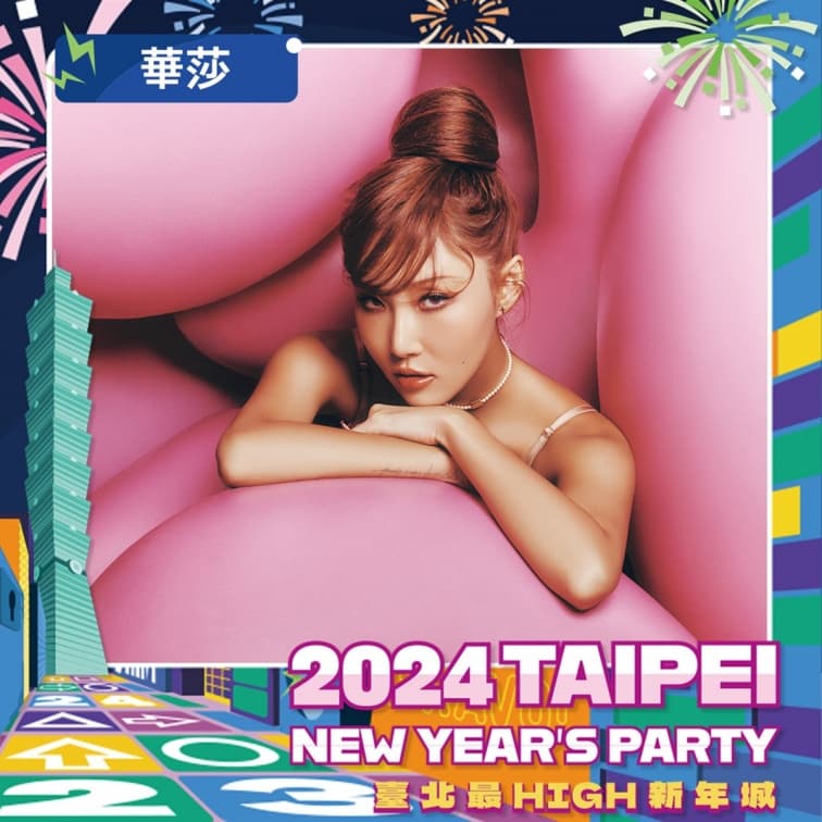 韓團「華莎」飆歌!「2024臺北最High新年城」第3波卡司曝,告五人壓軸嗨爆 韓團「華莎」飆歌!「2024臺北最High新年城」第3波卡司曝,告五人壓軸嗨爆