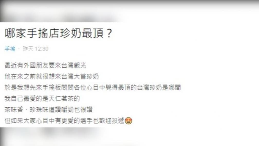 哪家手搖飲珍奶最頂?一票網友狂推「這家」:經典不敗 哪家手搖飲珍奶最頂?一票網友狂推「這家」:經典不敗