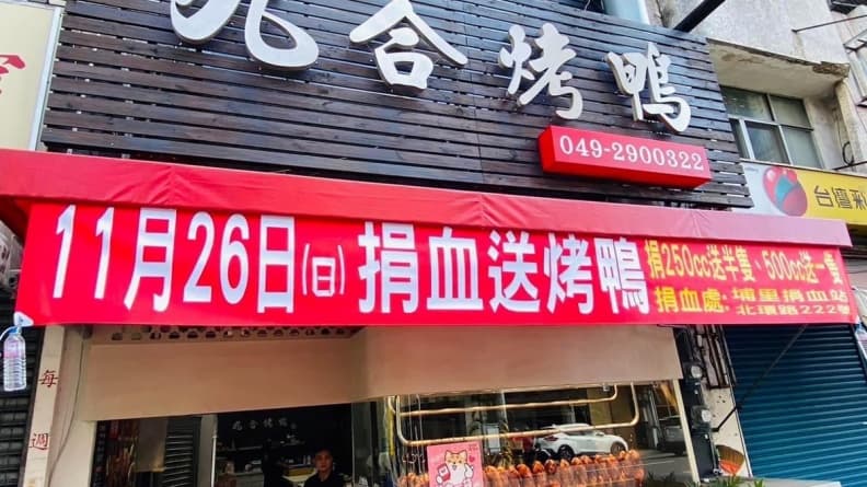 九合脆皮烤鴨(埔里店)