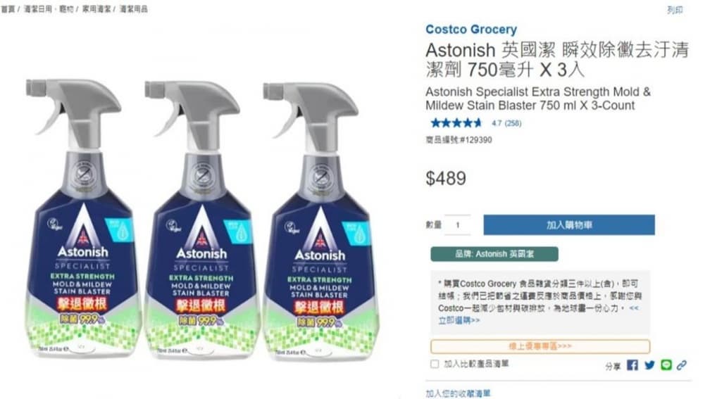 好市多除霉神器一噴秒還原!驚人對比圖瘋傳,網友:殺蟑螂也很好用 好市多除霉神器一噴秒還原!驚人對比圖瘋傳,網友:殺蟑螂也很好用