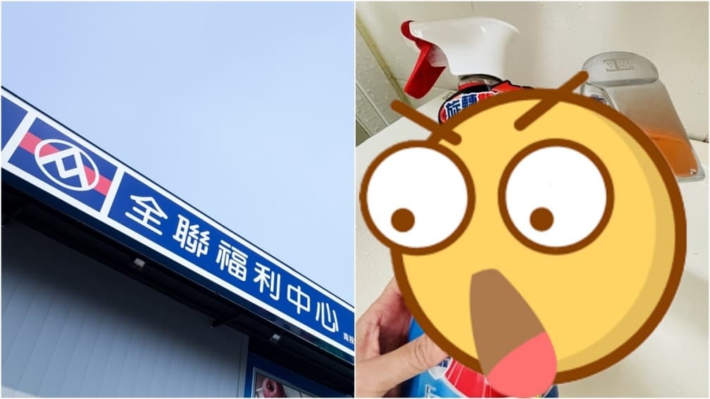 懶人有福了!網友激推全聯1清潔浴廁神物,婆媽大讚:一噴去漬超省力