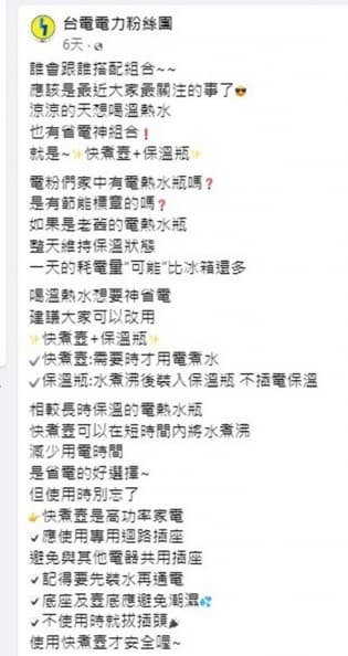 冬天家中吃電怪獸竟是「它」!1天耗電量比冰箱還多,台電曝省電妙招 冬天家中吃電怪獸竟是「它」!1天耗電量比冰箱還多,台電曝省電妙招
