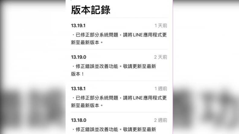 iPhone用戶快更新LINE!拖2個月「傳照片歪斜變形」問題已修復 iPhone用戶快更新LINE!拖2個月「傳照片歪斜變形」問題已修復