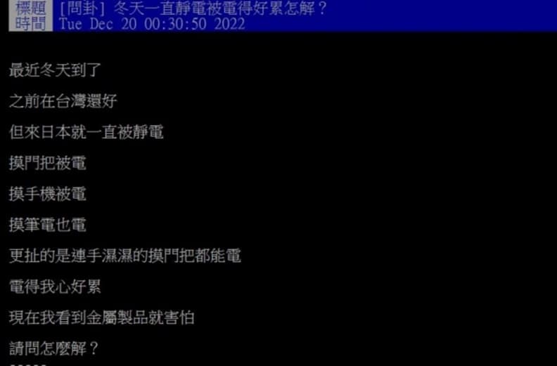 冬天怎麼防被靜電狂電?網友曝1撇步超有效,中醫:做足身體保濕 冬天怎麼防被靜電狂電?網友曝1撇步超有效,中醫:做足身體保濕