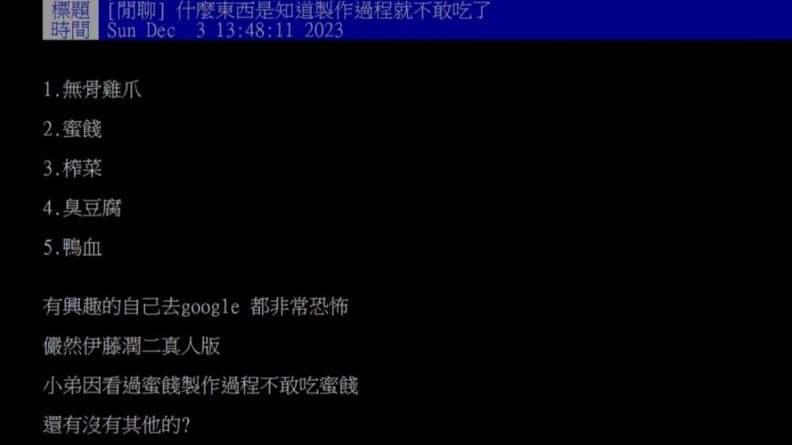 什麼食物知道製程就不敢再吃?鴨血、皮蛋都入列,最多網友點名「它」 什麼食物知道製程就不敢再吃?鴨血、皮蛋都入列,最多網友點名「它」