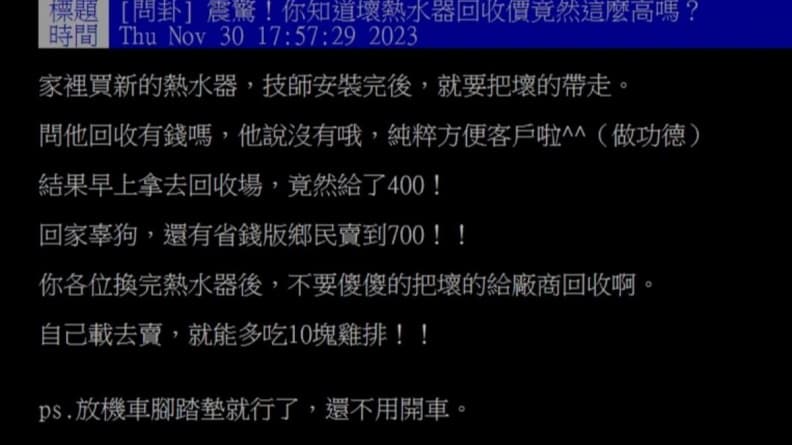 家電壞了別傻傻丟給廠商!「這電器」回收價至少400元,網友驚:怎麼不早說 家電壞了別傻傻丟給廠商!「這電器」回收價至少400元,網友驚:怎麼不早說