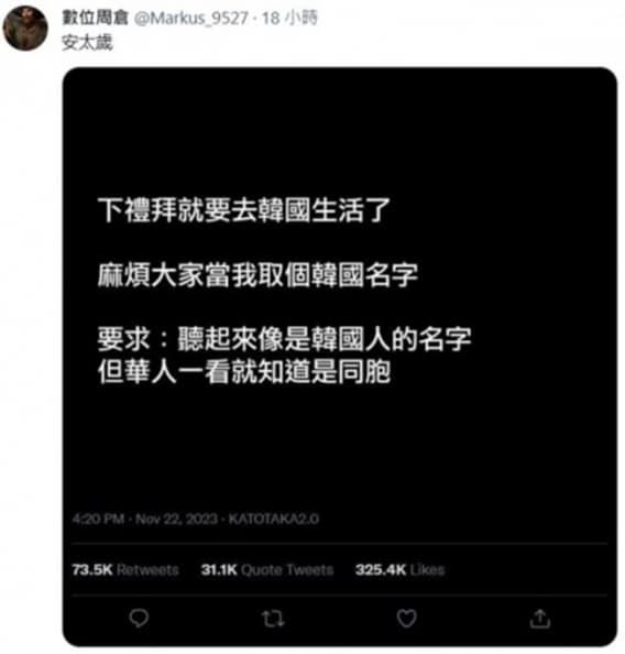 他赴韓生活跪求在地化名字!一票網友歪樓大玩諧音哏,台灣人秒懂笑翻 他赴韓生活跪求在地化名字!一票網友歪樓大玩諧音哏,台灣人秒懂笑翻