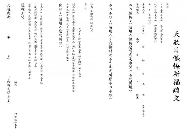 2024元旦巧遇天赦日!專家曝禁忌、補財庫祕訣、最佳祈運時辰招貴人 2024元旦巧遇天赦日!專家曝禁忌、補財庫祕訣、最佳祈運時辰招貴人