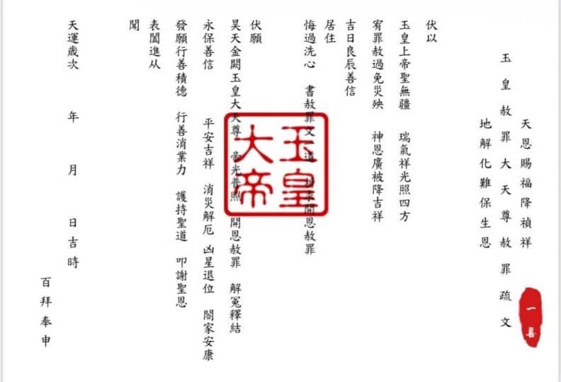 2024元旦巧遇天赦日!專家曝禁忌、補財庫祕訣、最佳祈運時辰招貴人 2024元旦巧遇天赦日!專家曝禁忌、補財庫祕訣、最佳祈運時辰招貴人