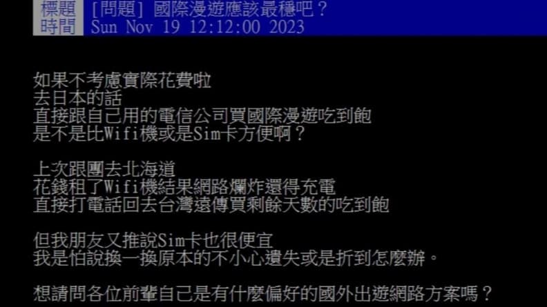 出國旅遊該用什麼網路?網友一面倒狂推「這方案」:穩定又方便 出國旅遊該用什麼網路?網友一面倒狂推「這方案」:穩定又方便