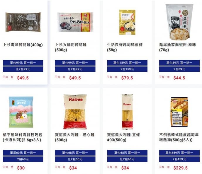 電視買一送一!全聯超殺限時優惠,油、米、零食126件商品5折 電視買一送一!全聯超殺限時優惠,油、米、零食126件商品5折