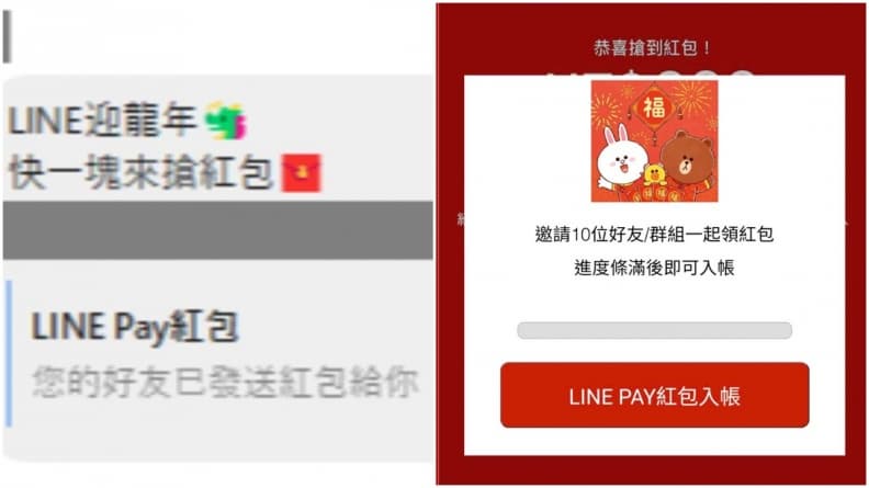 LINE用戶注意!瘋傳「龍年紅包」訊息爽領錢,專家籲:是詐騙勿點擊
