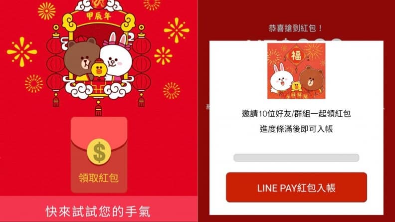 LINE用戶注意!瘋傳「龍年紅包」訊息爽領錢,專家籲:是詐騙勿點擊 LINE用戶注意!瘋傳「龍年紅包」訊息爽領錢,專家籲:是詐騙勿點擊