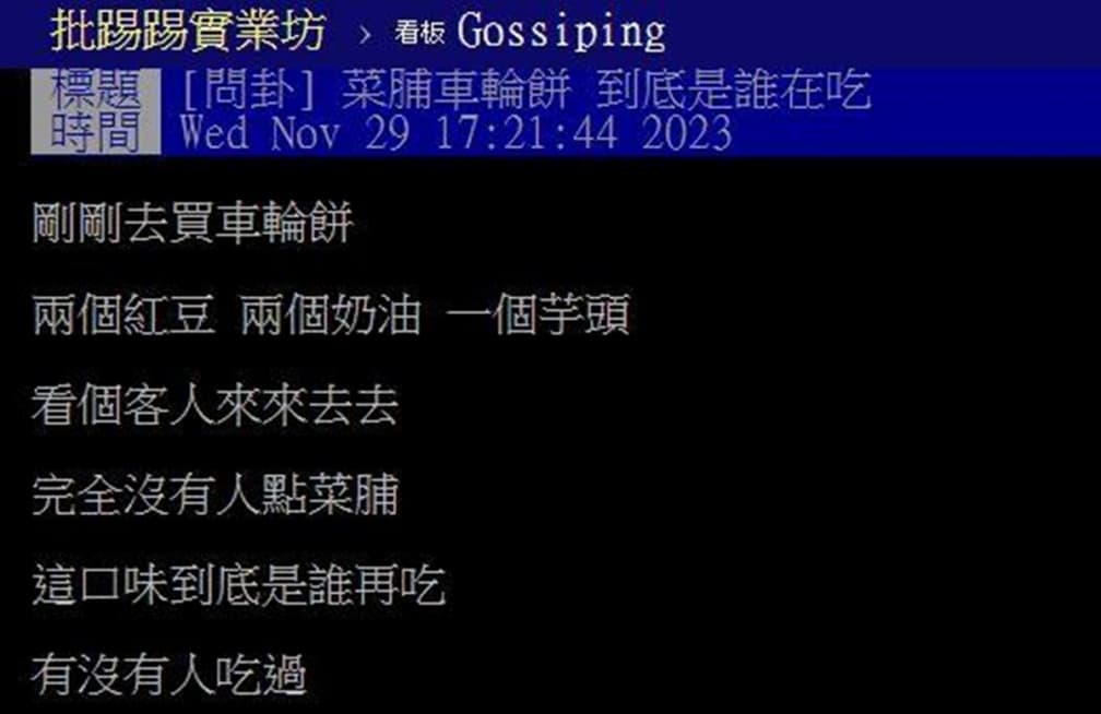 為何車輪餅「這口味」超少人買?一票網友反大推:內行才懂的美味 為何車輪餅「這口味」超少人買?一票網友反大推:內行才懂的美味