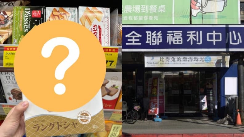 平價版北海道戀人全聯也有!最低1片免6元,2款「神級夾心餅」網友掃20盒