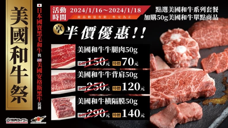 70元就能爽嗑和牛!日本人氣「1人燒肉」推期間套餐,最後2天和牛半價快衝 70元就能爽嗑和牛!日本人氣「1人燒肉」推期間套餐,最後2天和牛半價快衝