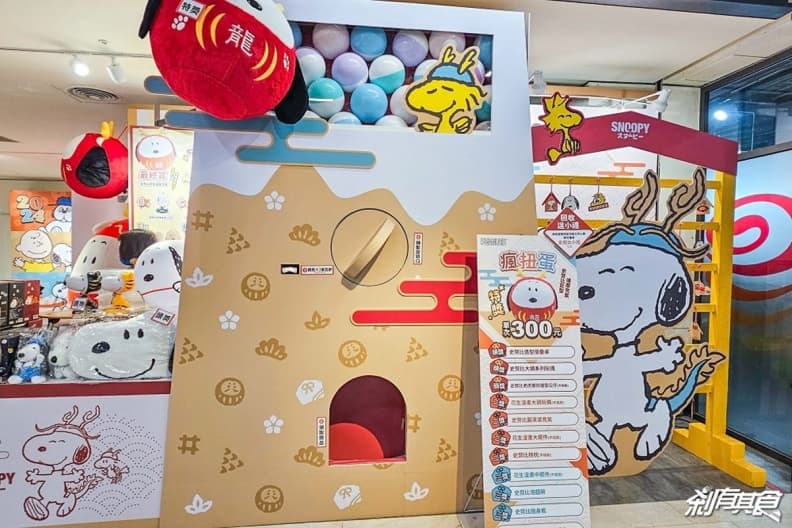 史努比快閃店免費逛!打卡巨大龍年史努比,4亮點:限量周邊、致敬梵谷作品 史努比快閃店免費逛!打卡巨大龍年史努比,4亮點:限量周邊、致敬梵谷作品