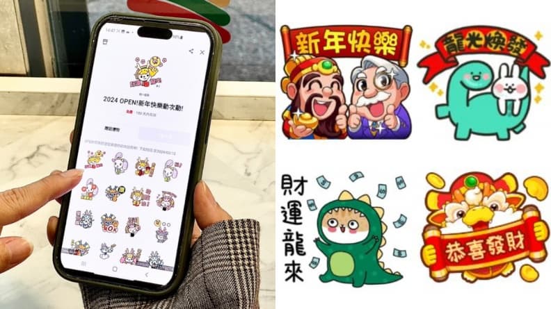 新年LINE貼圖免費下載!17組龍年應景款一次收,吉祥話、幽默諧音梗通通有
