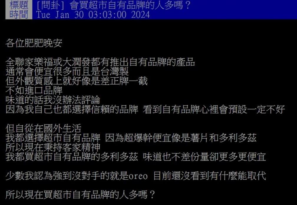 賣場、超市自有品牌值得買嗎?掀兩派網友論戰,內行人:CP值不輸大牌 賣場、超市自有品牌值得買嗎?掀兩派網友論戰,內行人:CP值不輸大牌