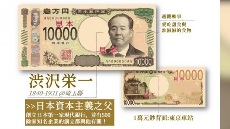日本3款新版紙鈔7月發行!全球首用3D全息技術防偽,舊鈔處理方式曝 日本3款新版紙鈔7月發行!全球首用3D全息技術防偽,舊鈔處理方式曝