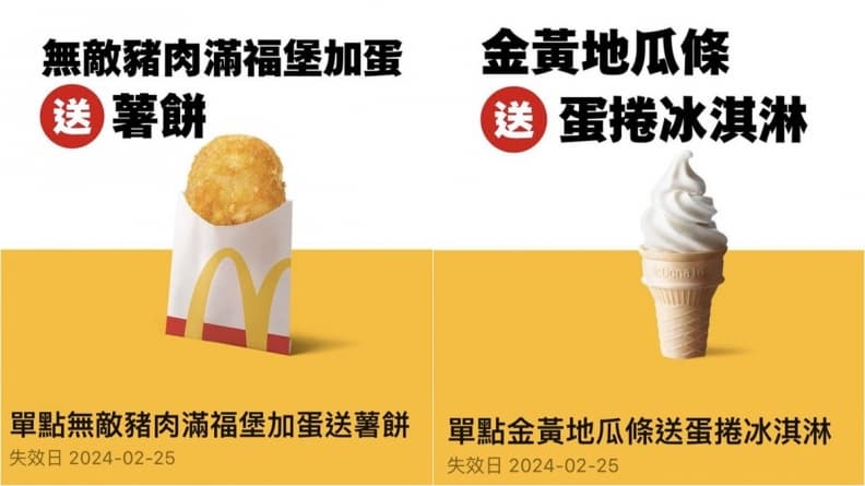 麥當勞薯餅、冰淇淋免費吃!大薯1元、5夯品買一送一,限時1週優惠快搶 麥當勞薯餅、冰淇淋免費吃!大薯1元、5夯品買一送一,限時1週優惠快搶