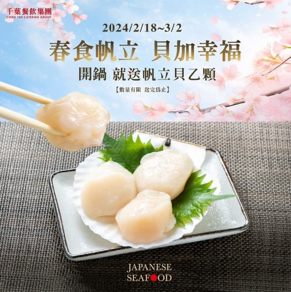 日本帆立貝免費吃!壽司郎、千葉、馬辣、CoCo壹番屋,用餐即贈鮮甜帆立貝 日本帆立貝免費吃!壽司郎、千葉、馬辣、CoCo壹番屋,用餐即贈鮮甜帆立貝