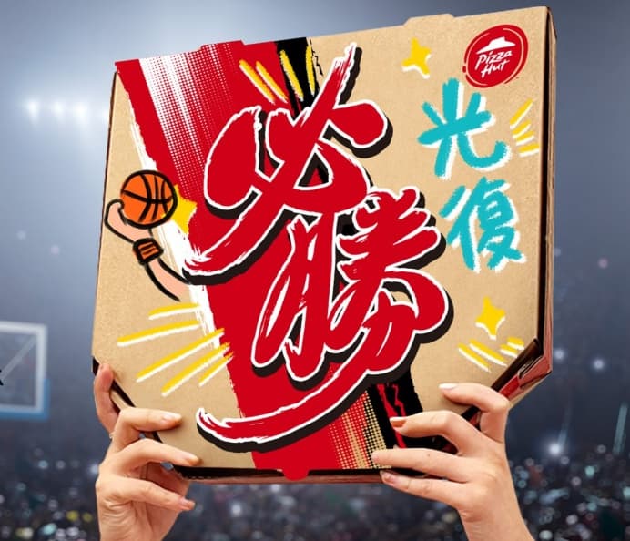 必勝客披薩買一送一!搶嗑超狂「籃球金牌披薩」,享免費升等香腸龍捲風皮 必勝客披薩買一送一!搶嗑超狂「籃球金牌披薩」,享免費升等香腸龍捲風皮