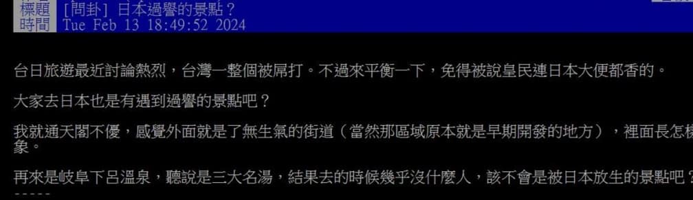 日本哪些景點過譽不值得去?一票台人點名「它」:超浪費時間 日本哪些景點過譽不值得去?一票台人點名「它」:超浪費時間