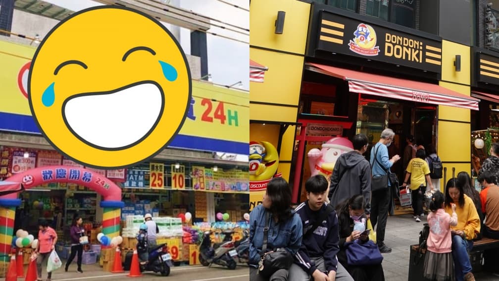 這商場被封「台版唐吉訶德」!4大共通點網友超有感,連日本人也愛逛(中獎公布)