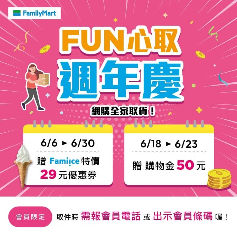 2超商發購物金!7-11「結帳做1事」賺5元,全家還能拿霜淇淋優惠券 2超商發購物金!7-11「結帳做1事」賺5元,全家還能拿霜淇淋優惠券