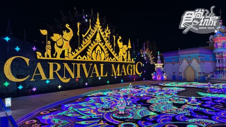 普吉島夢幻嘉年華Carnival Magic
