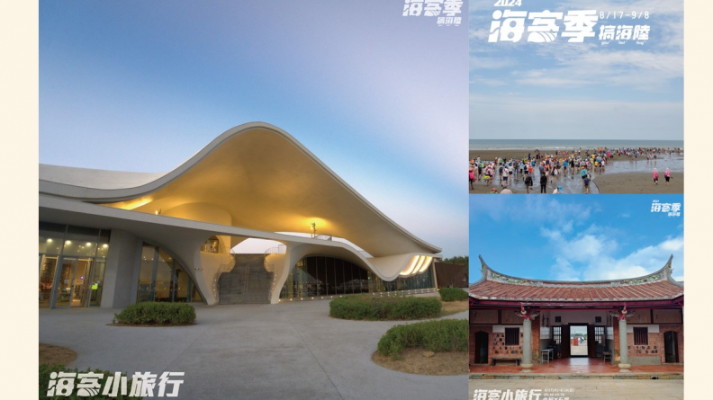 暑假壓軸好去處!桃園海客季揪你搞海陸,客庄活動美食一次體驗