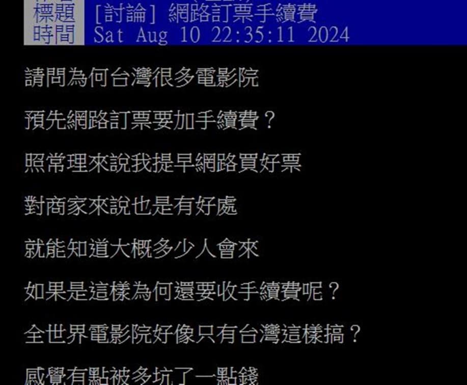 網友轟坑錢!網路訂電影票每張多收20元,業者前員工揭收手續費真相 網友轟坑錢!網路訂電影票每張多收20元,業者前員工揭收手續費真相