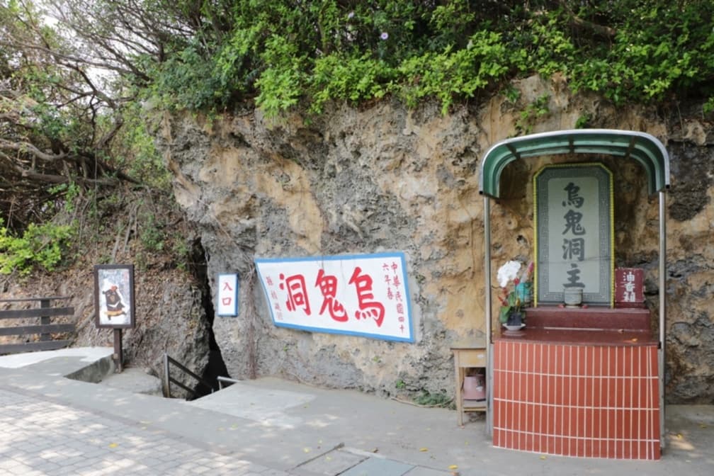 烏鬼洞 img