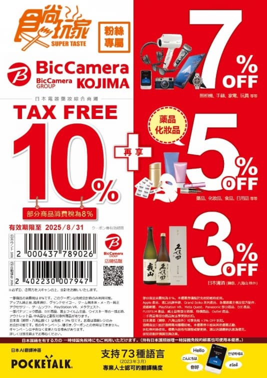 2024日本電器必買排行TOP20!最高17%折扣Bic Camera優惠券情報 2024日本電器必買排行TOP20!最高17%折扣Bic Camera優惠券情報